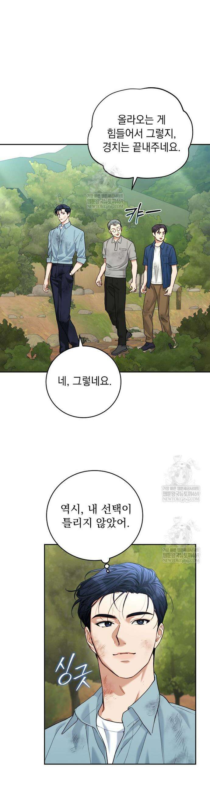 응급 플러팅 12화 7