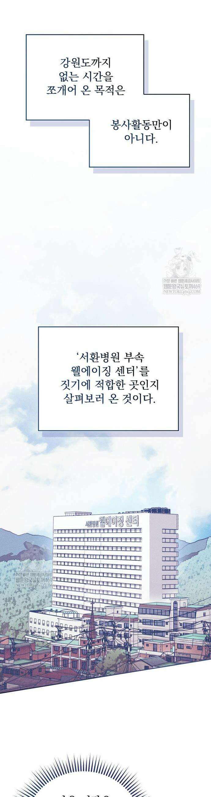응급 플러팅 12화 8