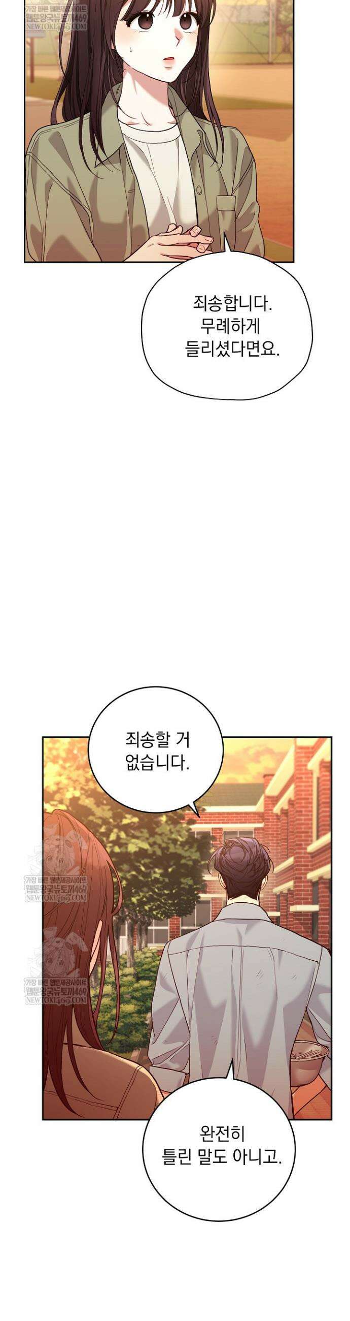 응급 플러팅 13화 4