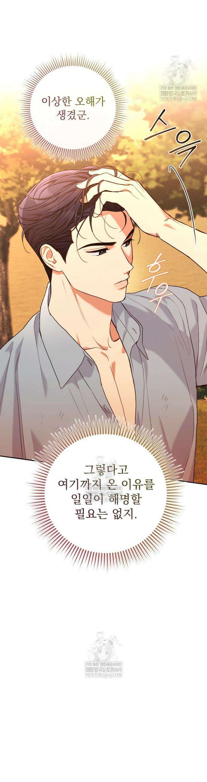 응급 플러팅 13화 5