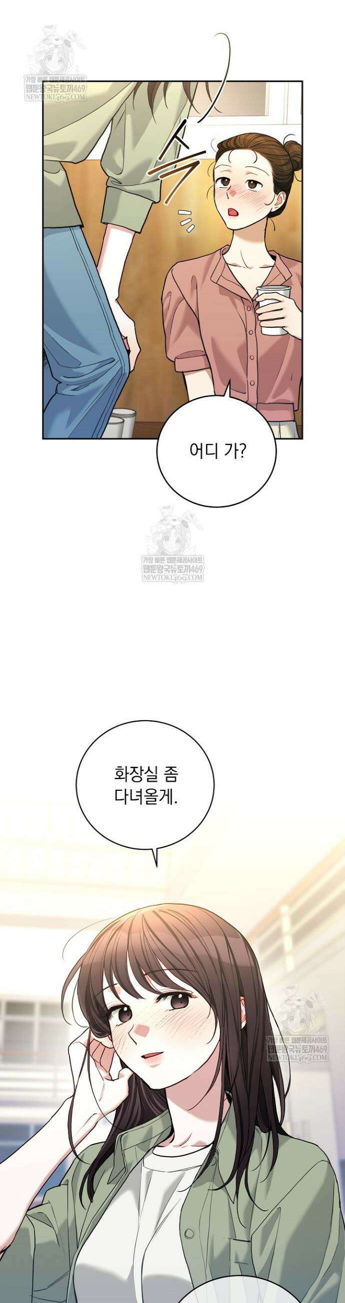 응급 플러팅 13화 8