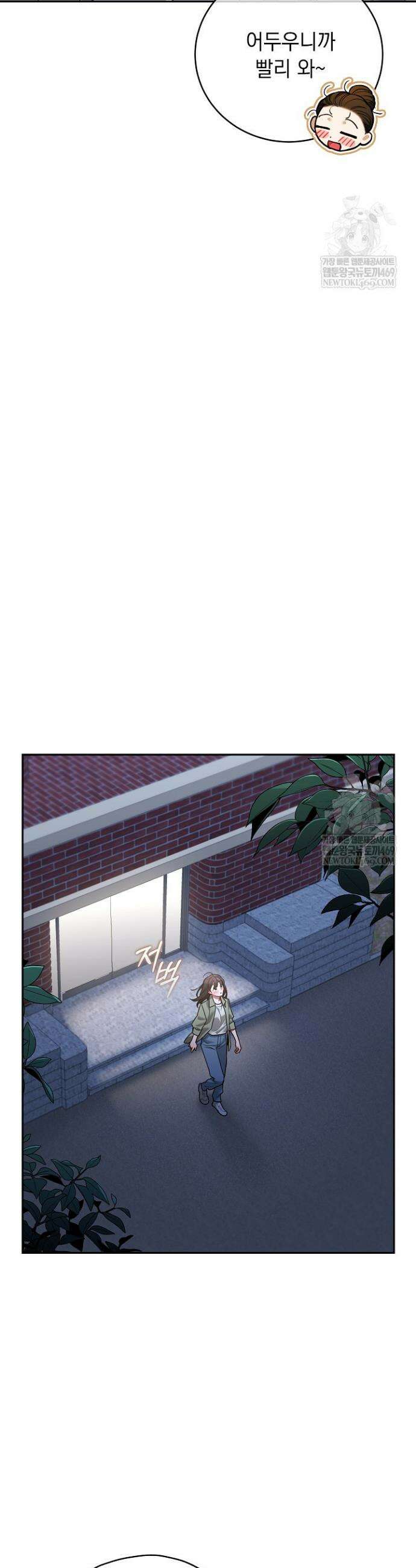 응급 플러팅 13화 9