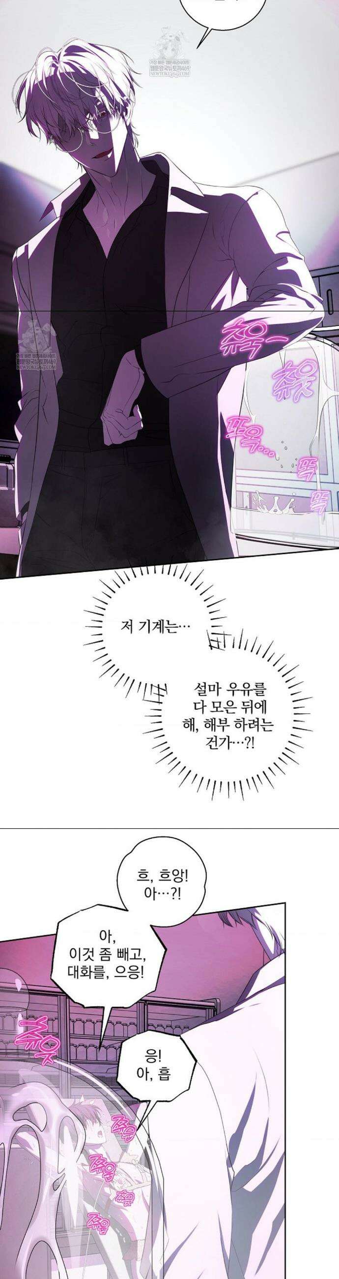 방문 판매 왔습니다! 7화 4