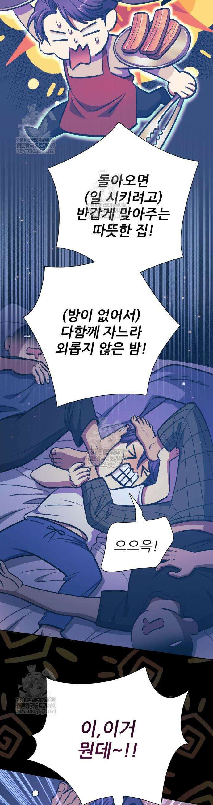 내가 키운 S급들 155화 8