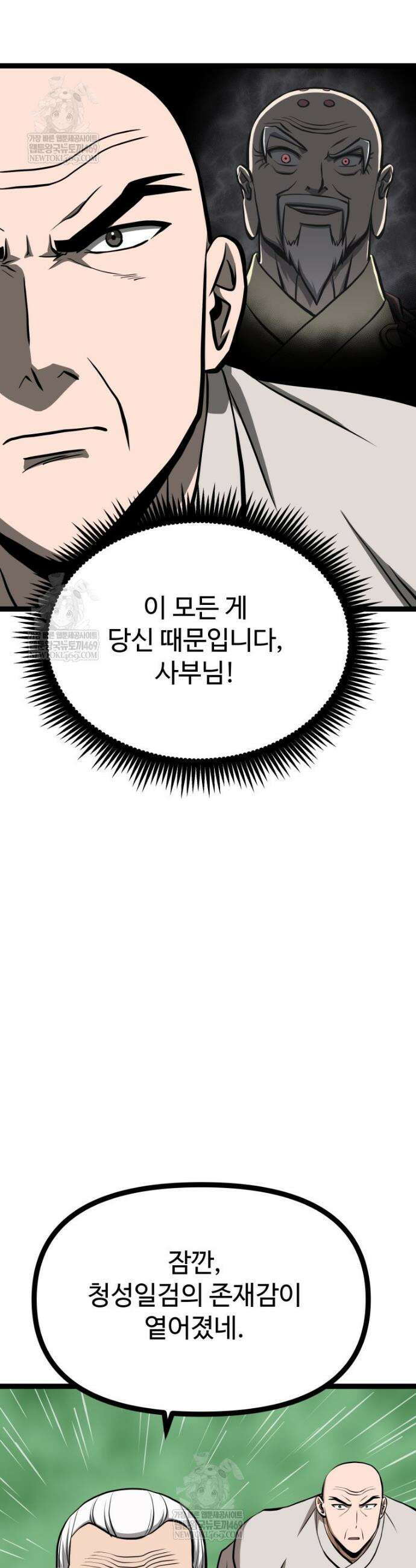 일보신권 66화 3