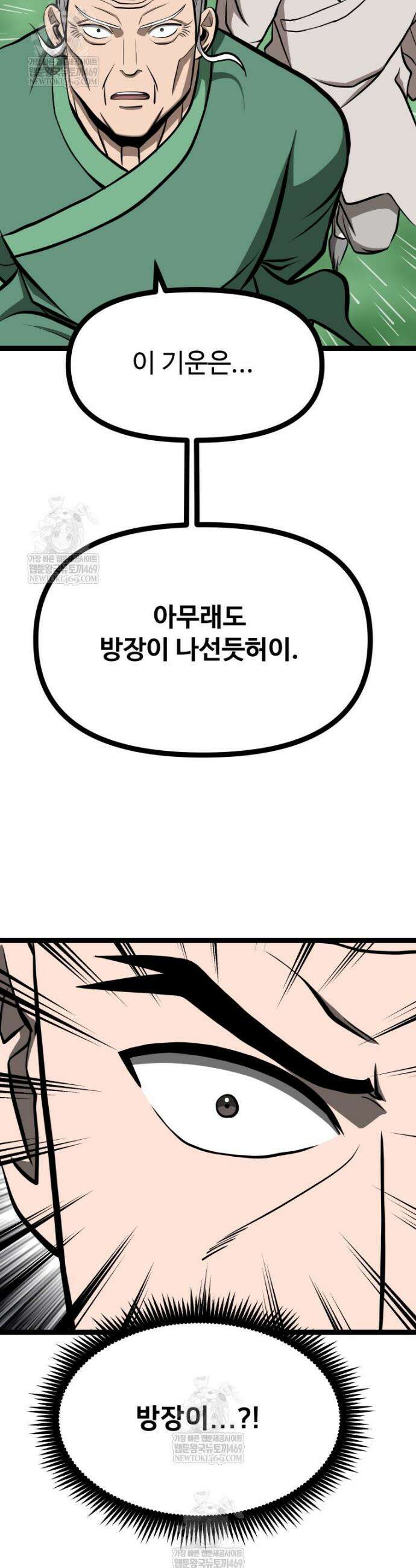 일보신권 66화 4