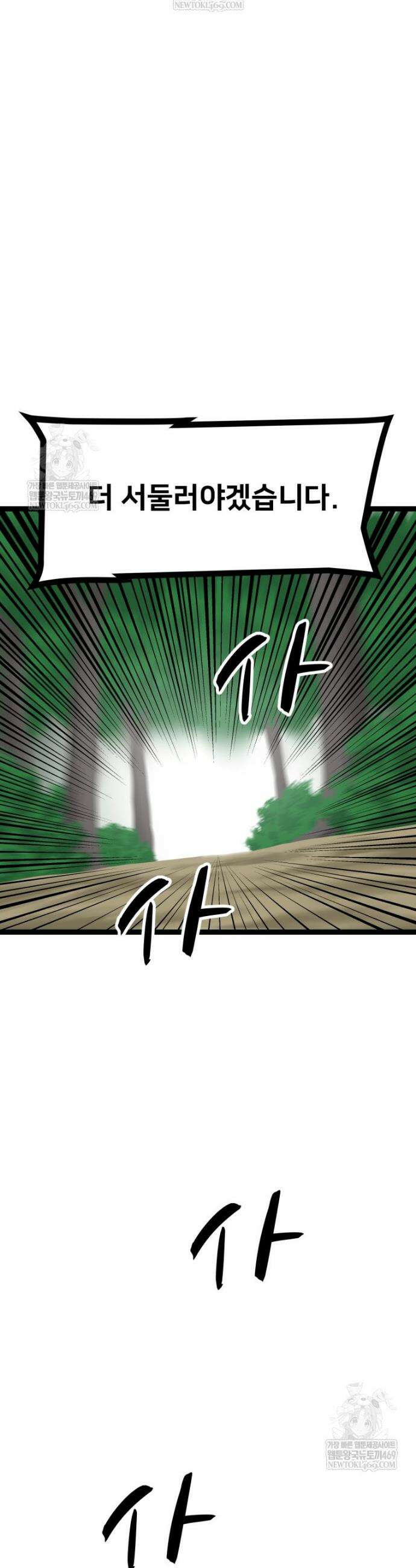 일보신권 66화 5