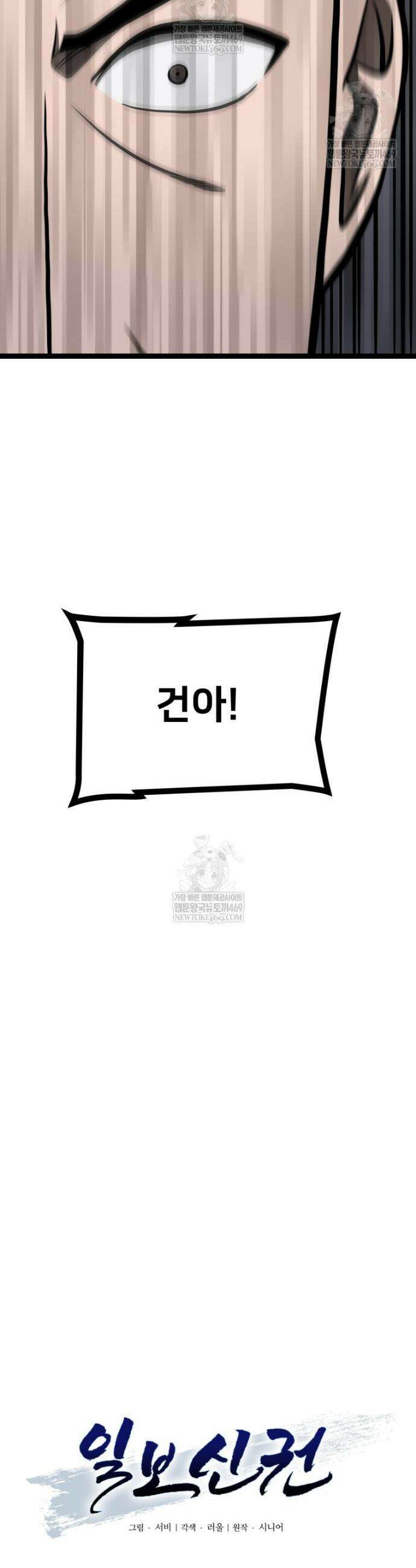 일보신권 66화 9