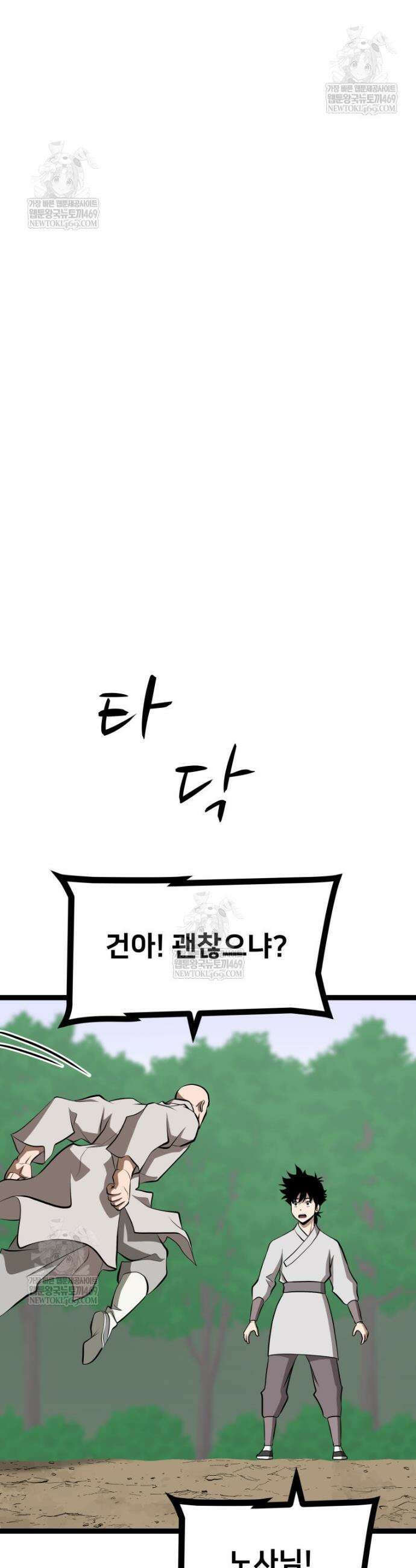 일보신권 66화 10