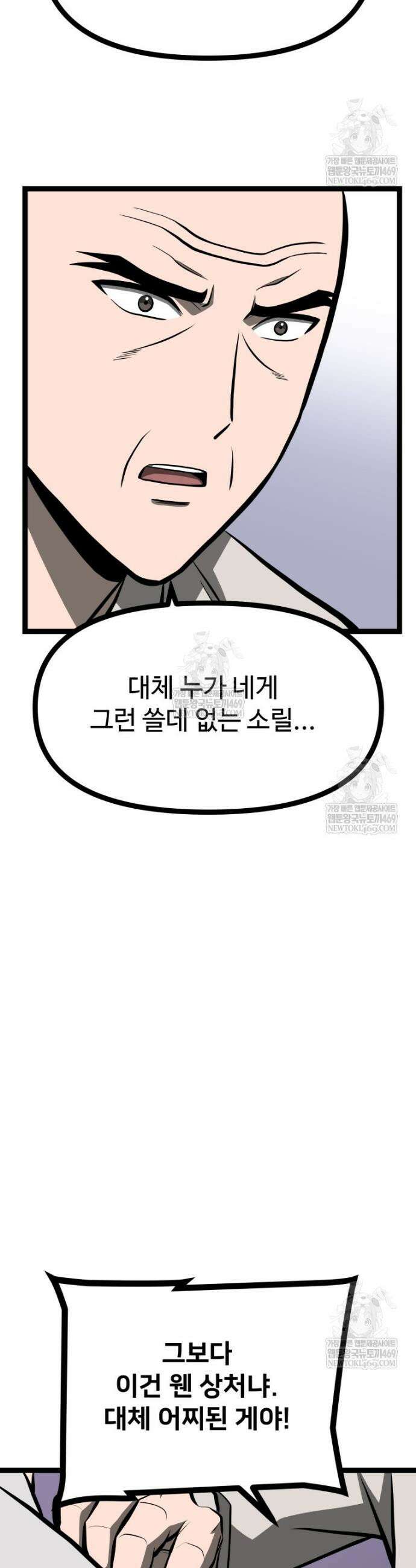 일보신권 66화 12