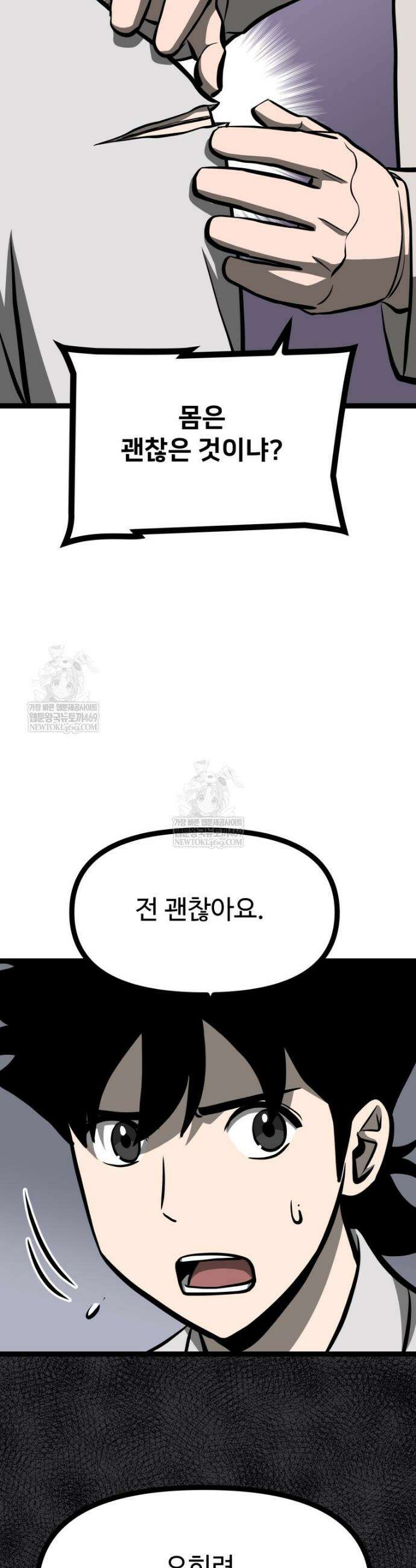 일보신권 66화 13