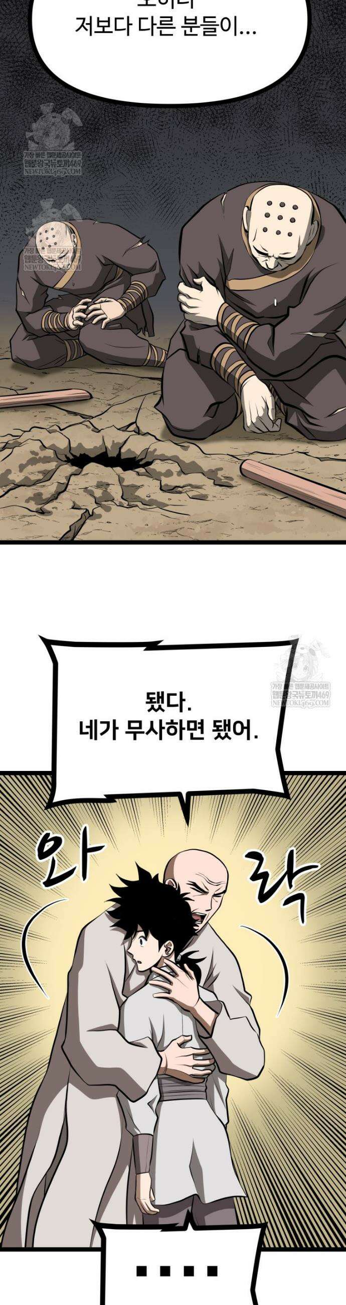 일보신권 66화 14