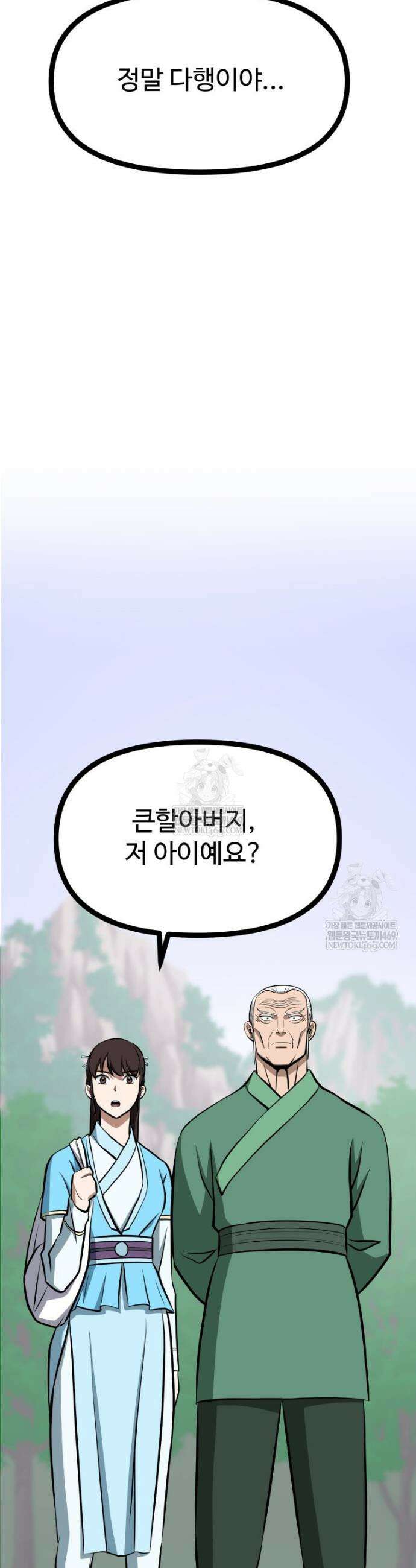 일보신권 66화 16