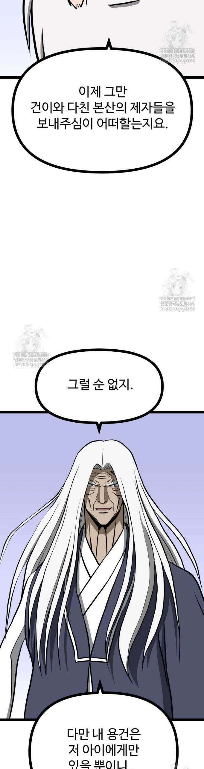 일보신권 66화 20