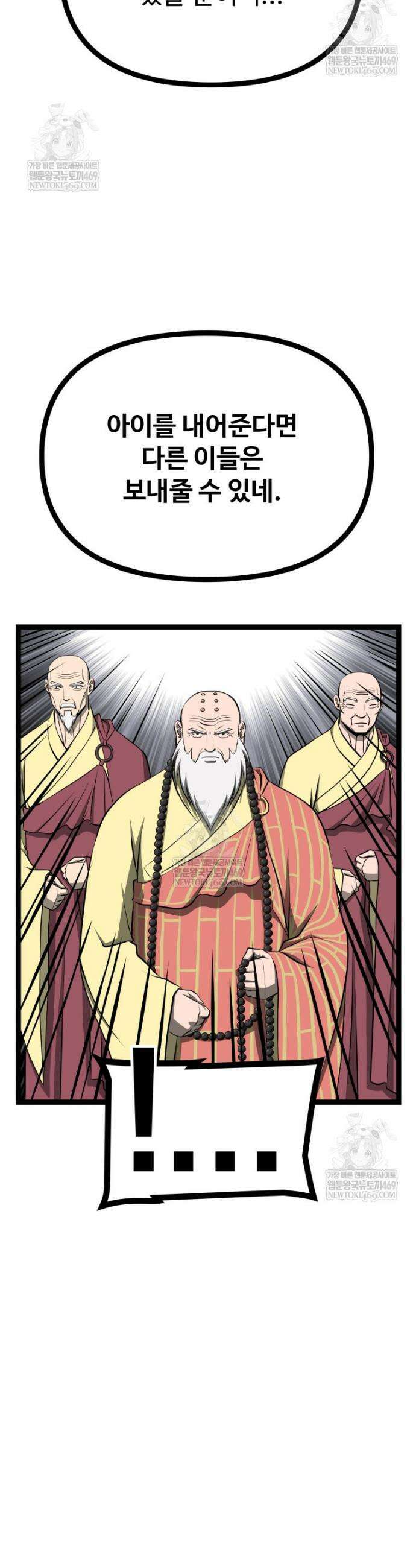 일보신권 66화 21