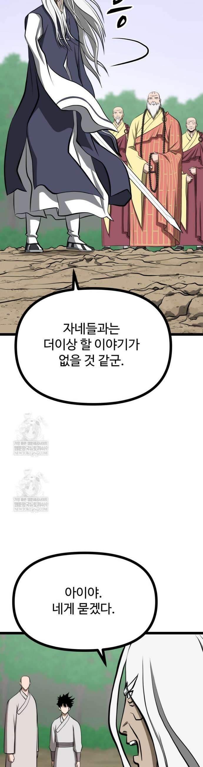일보신권 66화 24