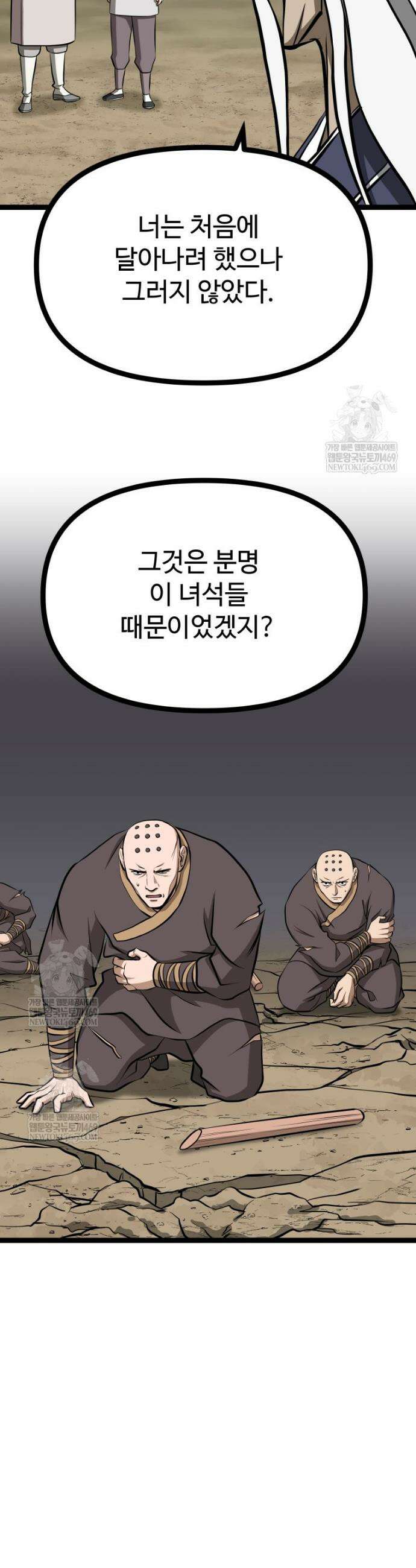 일보신권 66화 25