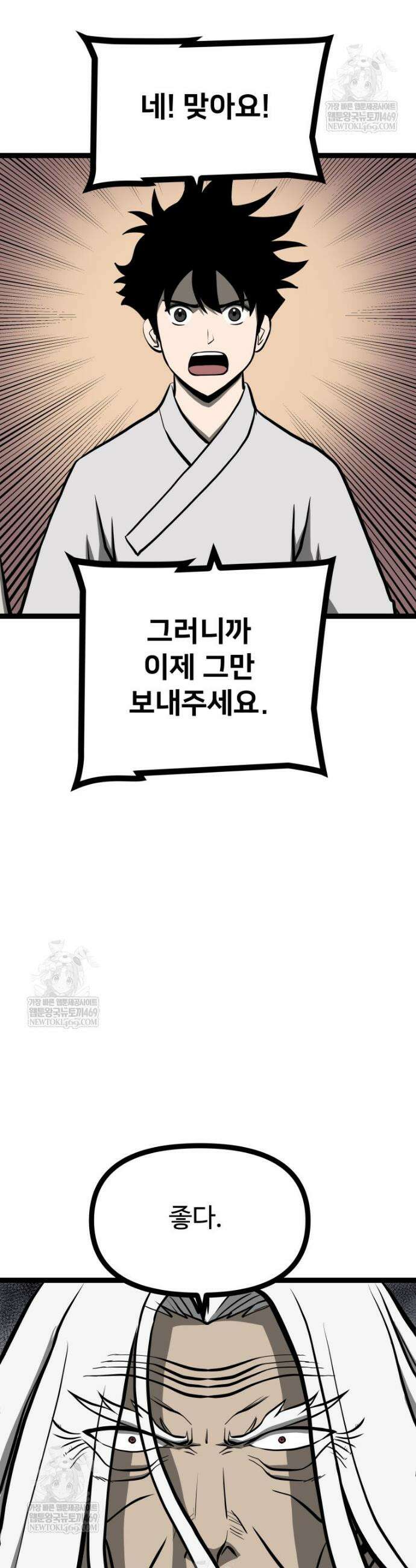 일보신권 66화 26