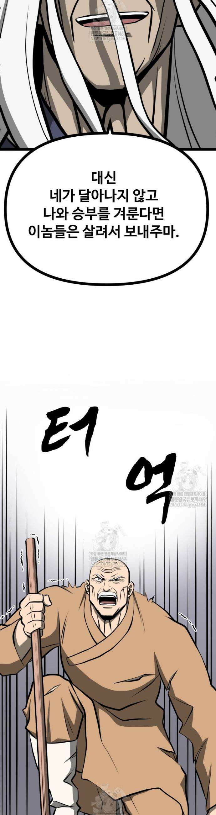일보신권 66화 27