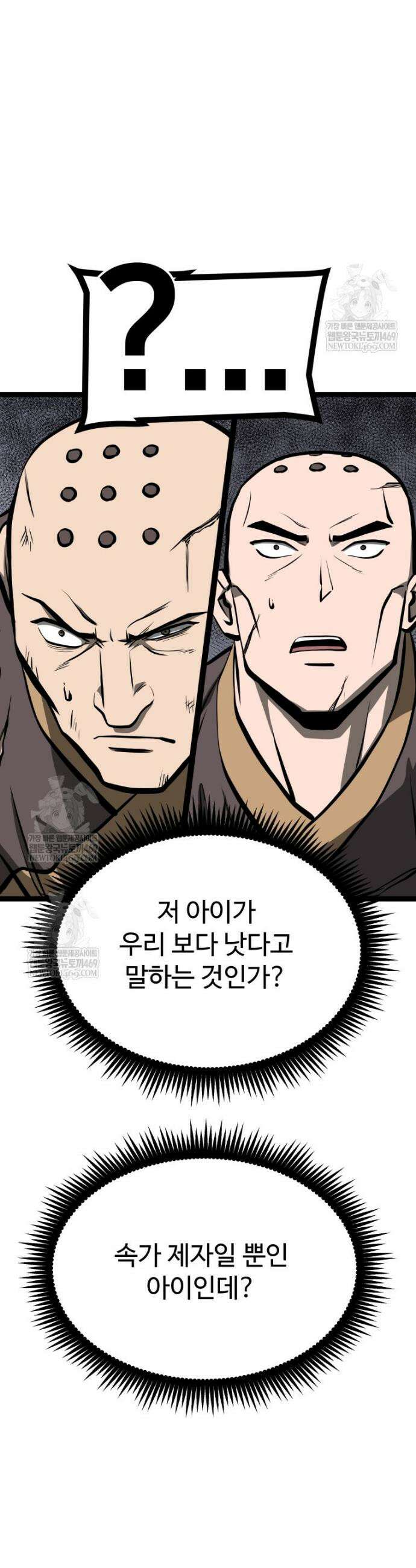일보신권 66화 30