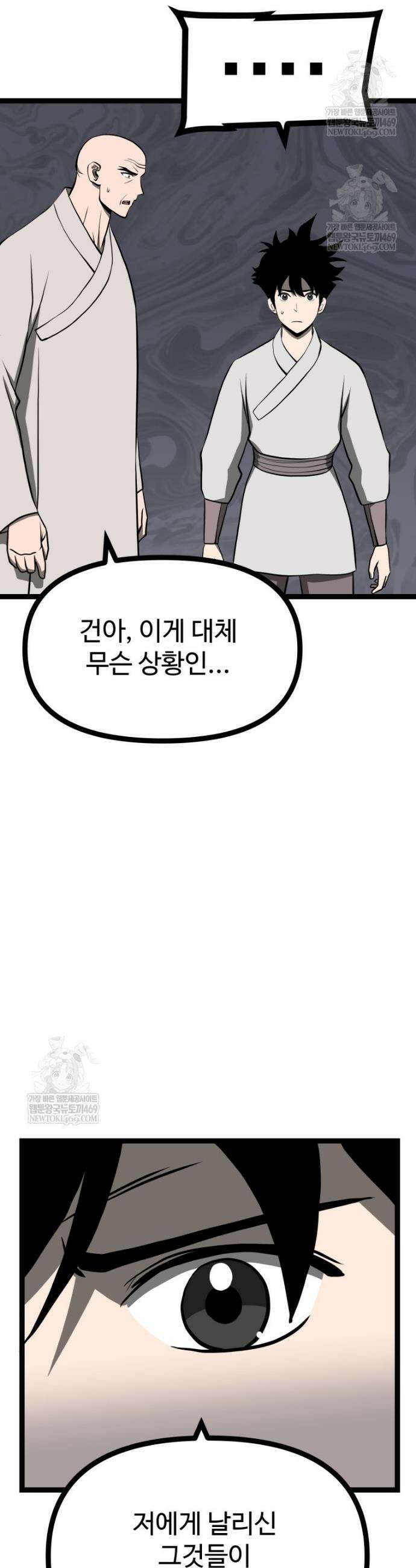 일보신권 66화 33