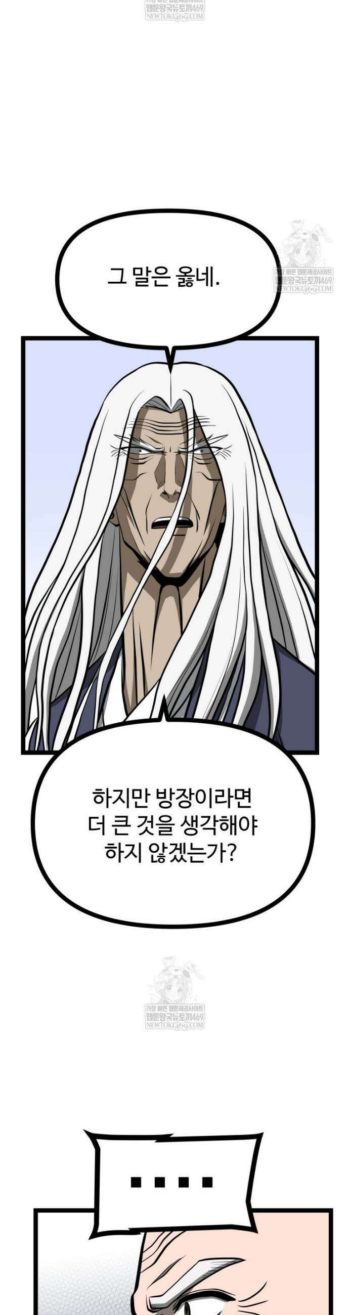일보신권 66화 41