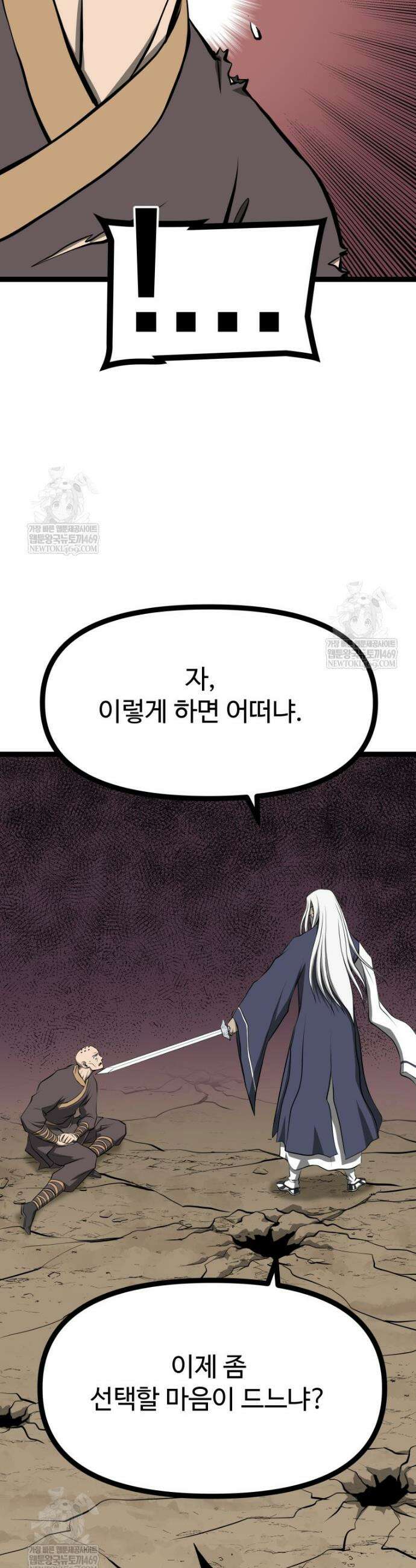 일보신권 66화 44