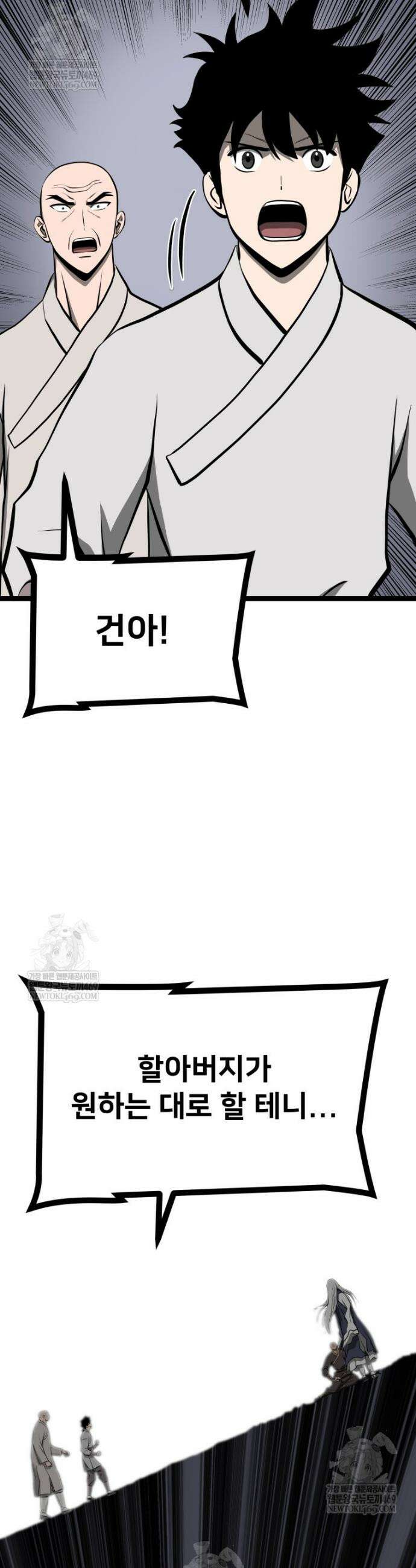 일보신권 66화 46