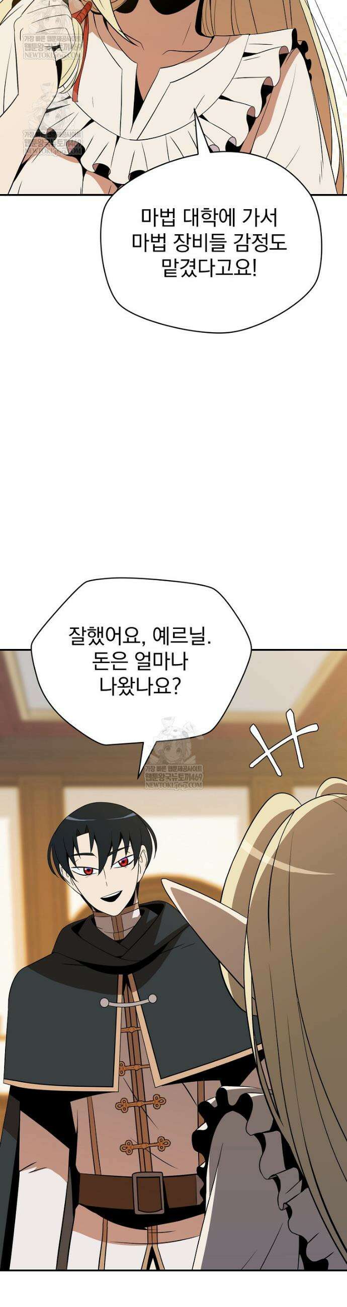 턴제의 마법사 53화(최종 완결) 2