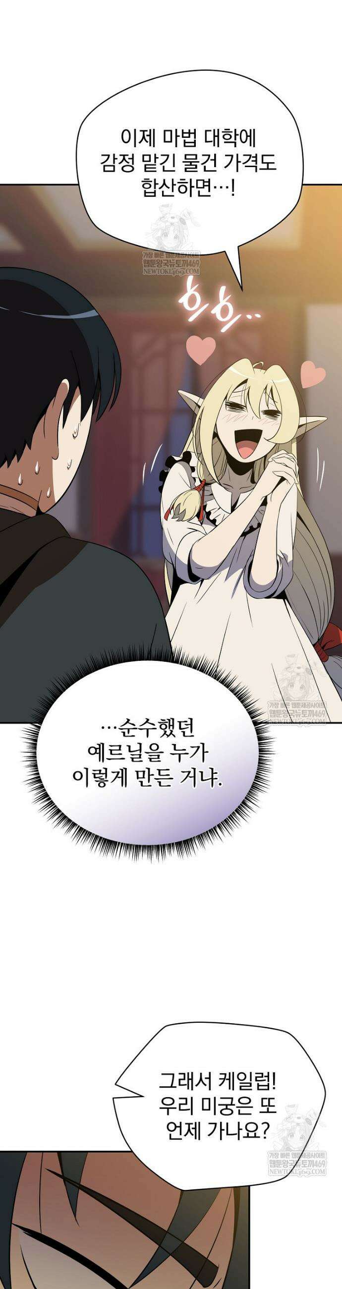 턴제의 마법사 53화(최종 완결) 4