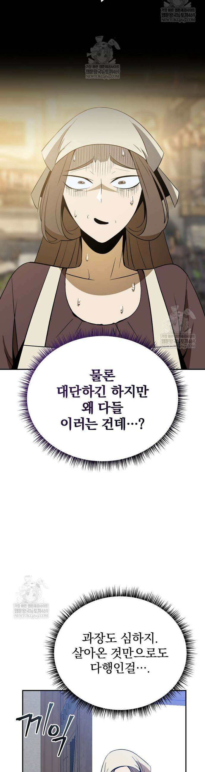 턴제의 마법사 53화(최종 완결) 9