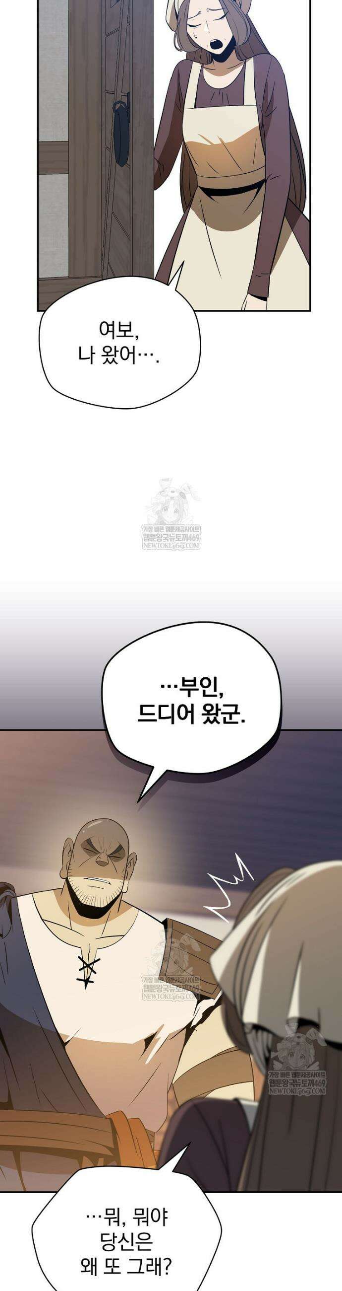 턴제의 마법사 53화(최종 완결) 10