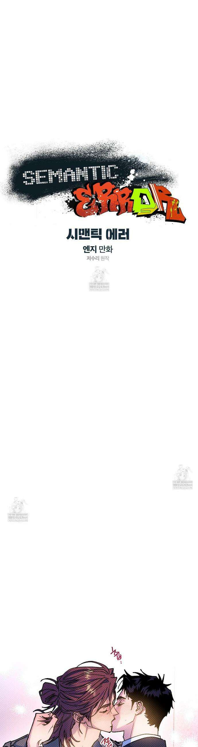 시맨틱 에러 외전 9화 3