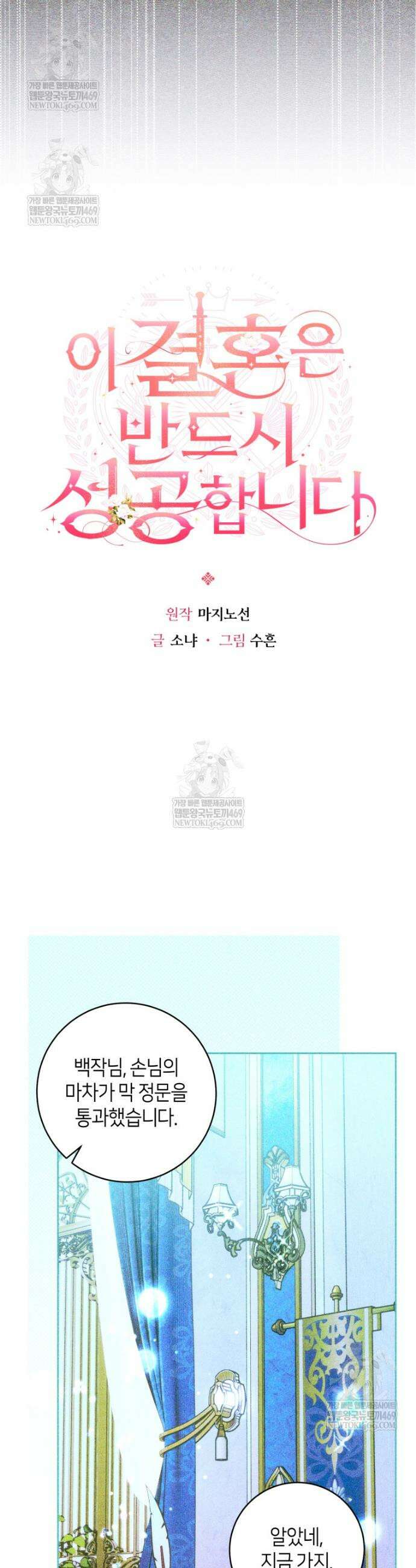 이 결혼은 반드시 성공합니다 54화 4