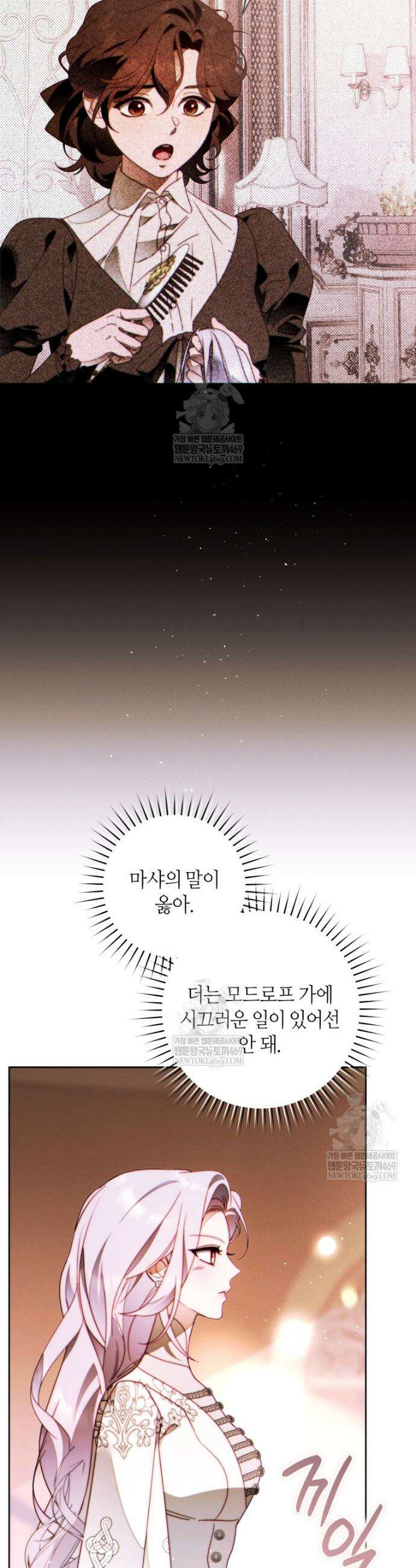 이 결혼은 반드시 성공합니다 54화 8