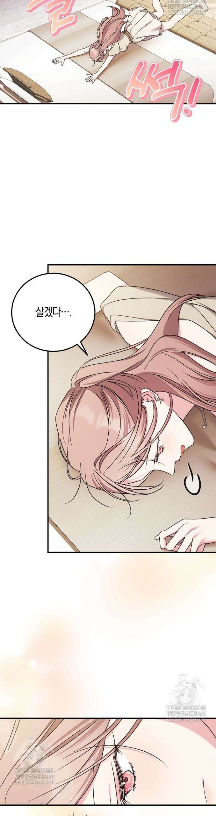 순종적 임신 26화 2