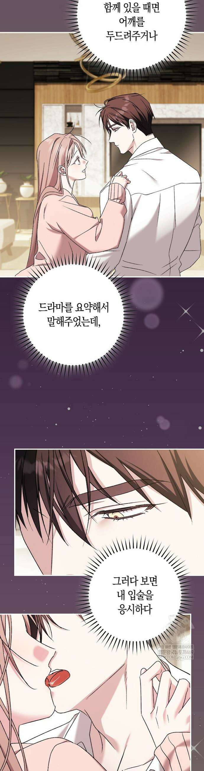 순종적 임신 26화 4