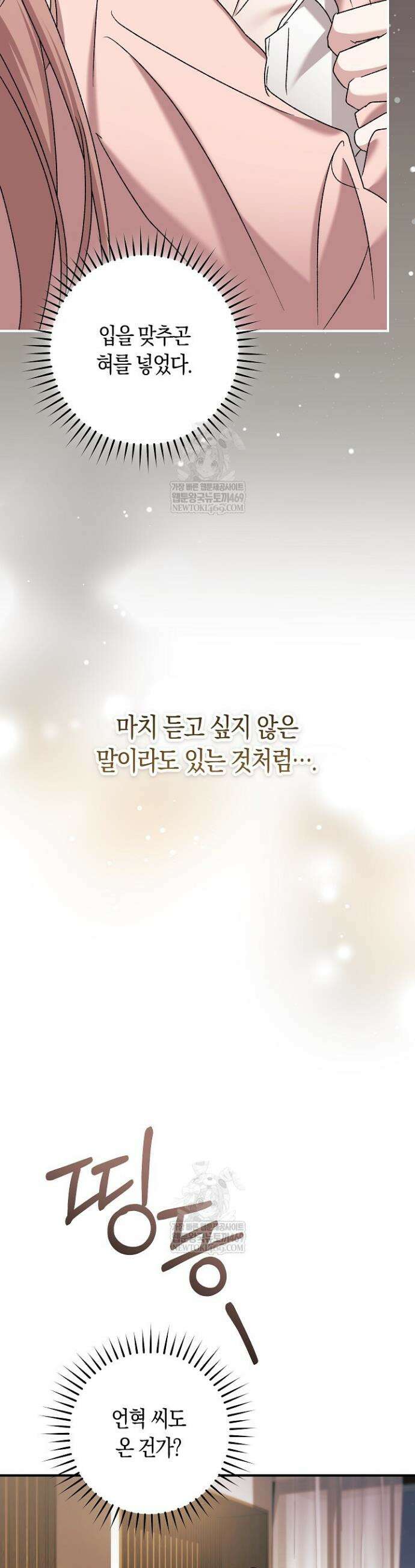 순종적 임신 26화 5