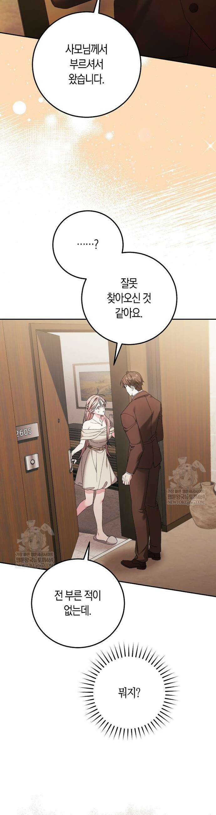 순종적 임신 26화 8