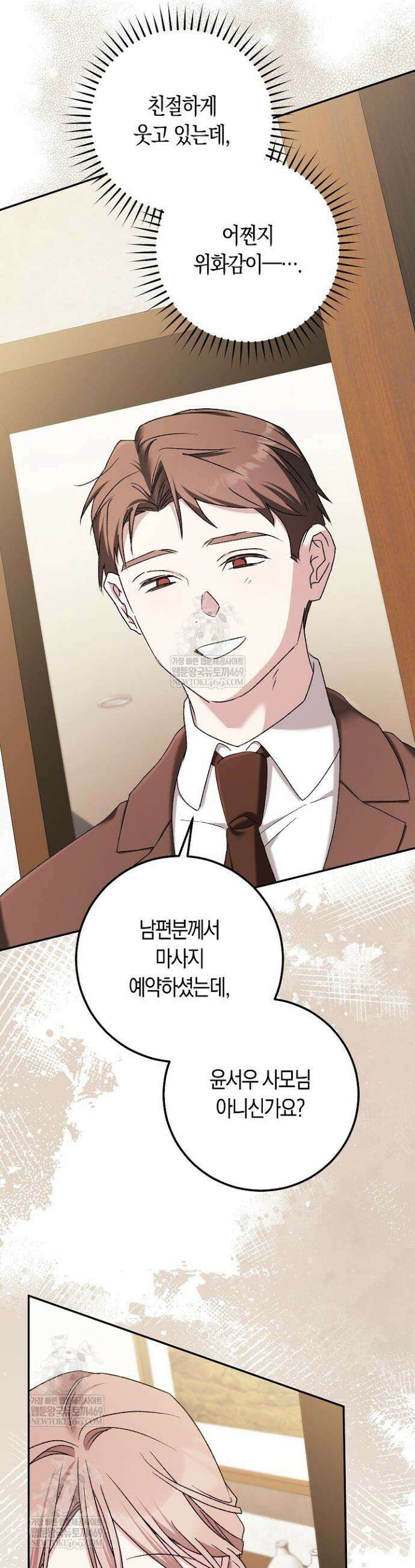 순종적 임신 26화 9