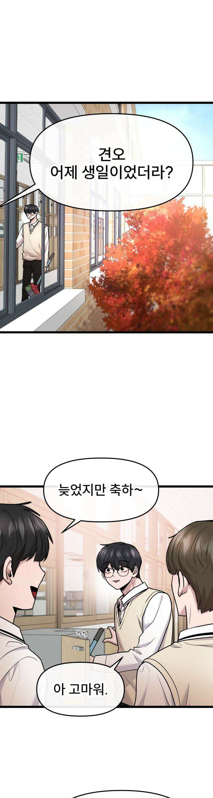 백투더찬비 - 98화 1
