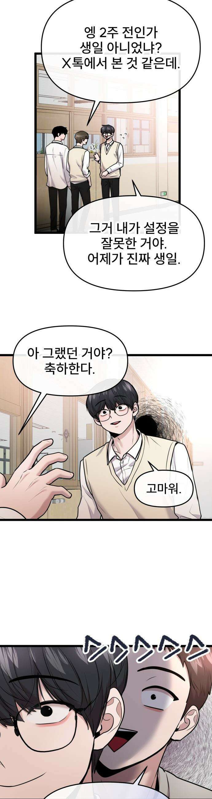 백투더찬비 - 98화 2