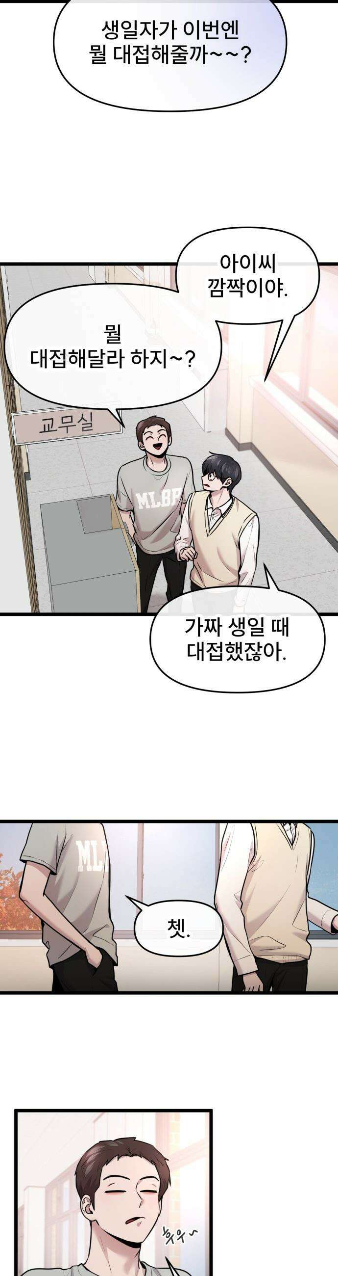 백투더찬비 - 98화 3