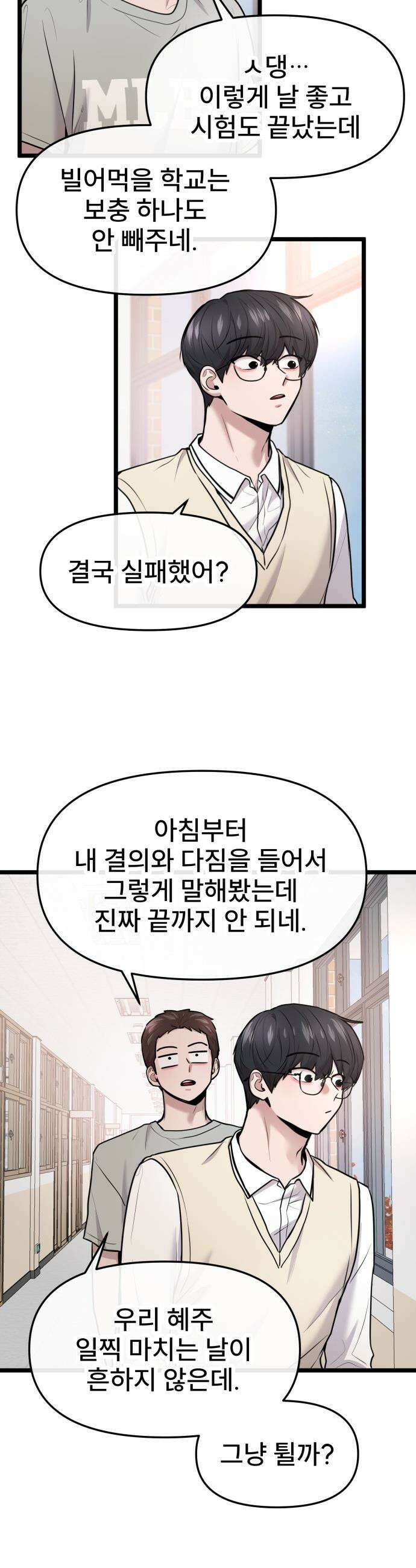 백투더찬비 - 98화 4