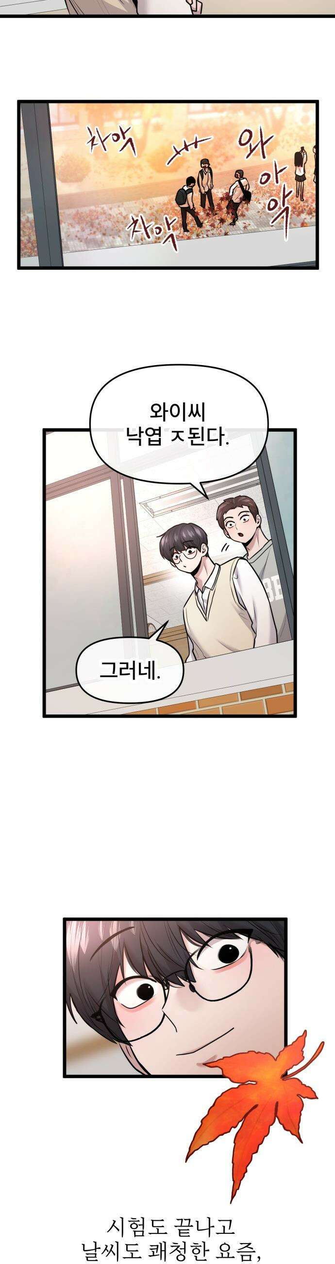 백투더찬비 - 98화 6