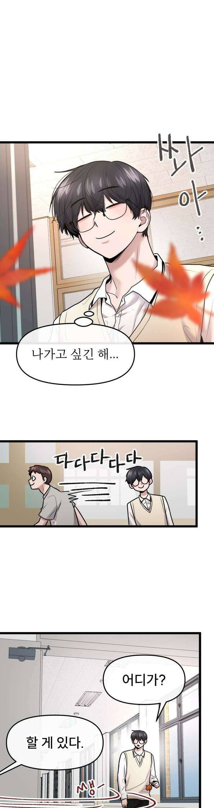 백투더찬비 - 98화 8