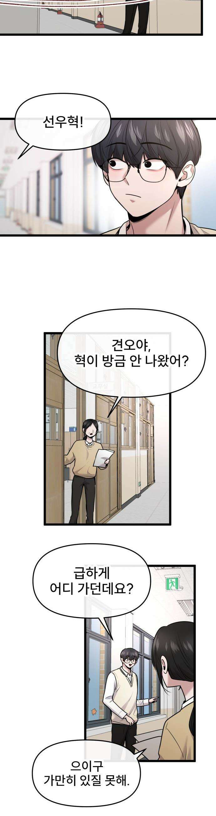 백투더찬비 - 98화 9