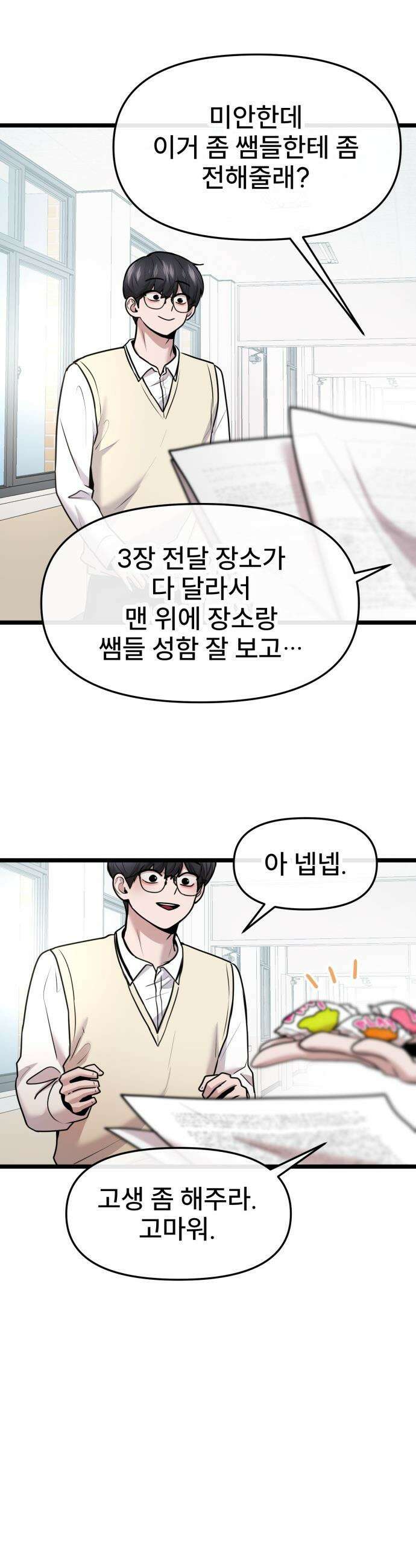 백투더찬비 - 98화 10