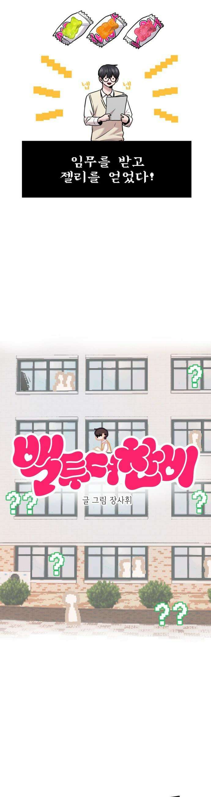 백투더찬비 - 98화 11
