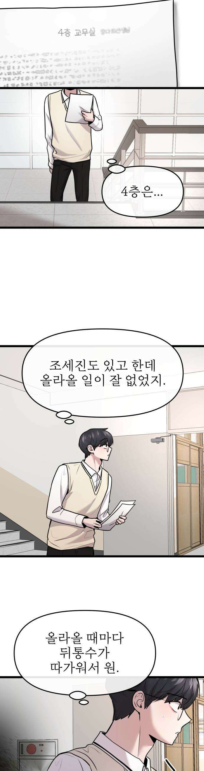 백투더찬비 - 98화 12